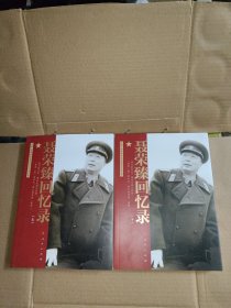 聂荣臻回忆录 上下册