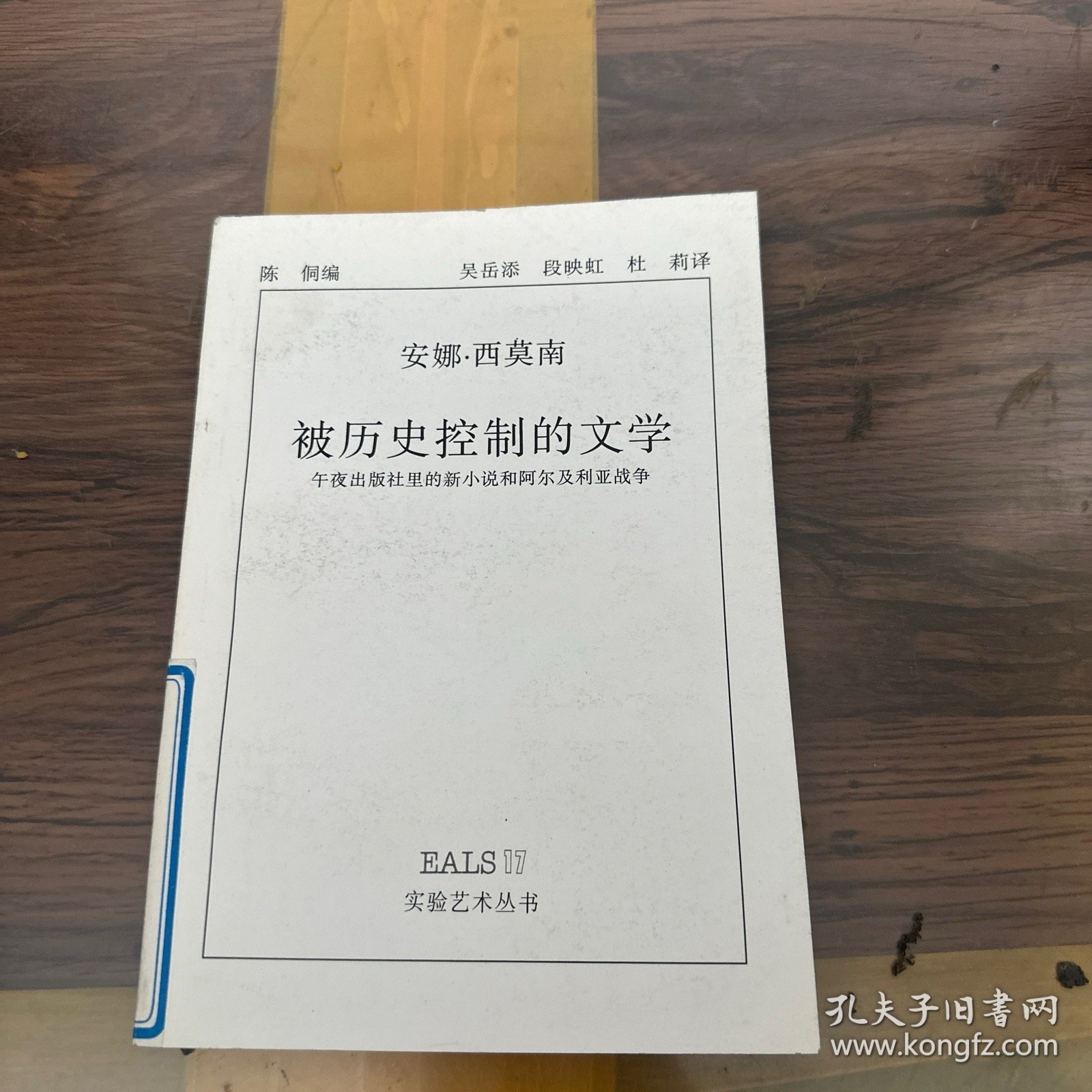 被历史控制的文学