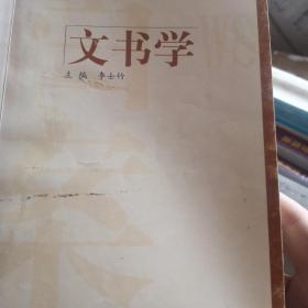 文書學(xué)
