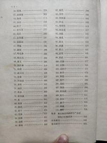 中药志 第一册(16开精装本,1961年5月第二次印刷,文字内容564页,照片179图片,详细参照书影)