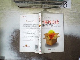 幸福的方法