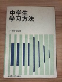 中学生学习方法