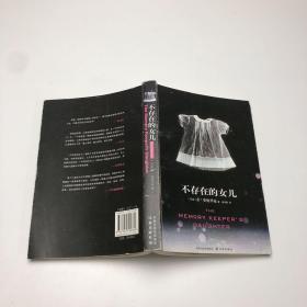 不存在的女儿