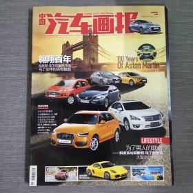 杂志：中国汽车画报2013 4