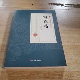 写真箱民国通俗小说典藏文库(
