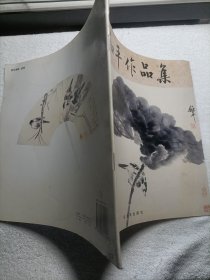 王和平作品集