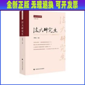 法大研究生2019年第2辑