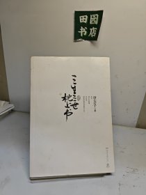 三生三世 枕上书