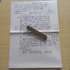 著名演讲教育艺术家，社会活动家,北京师范学院教授李燕杰手稿《美国人权外交启示》9页