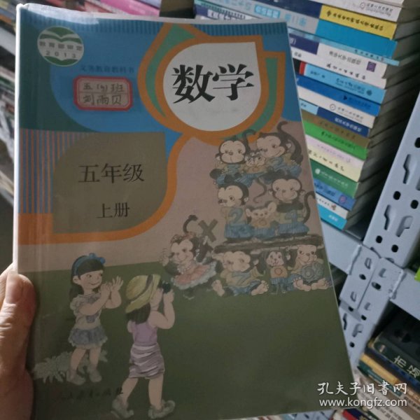 数学五年级上册