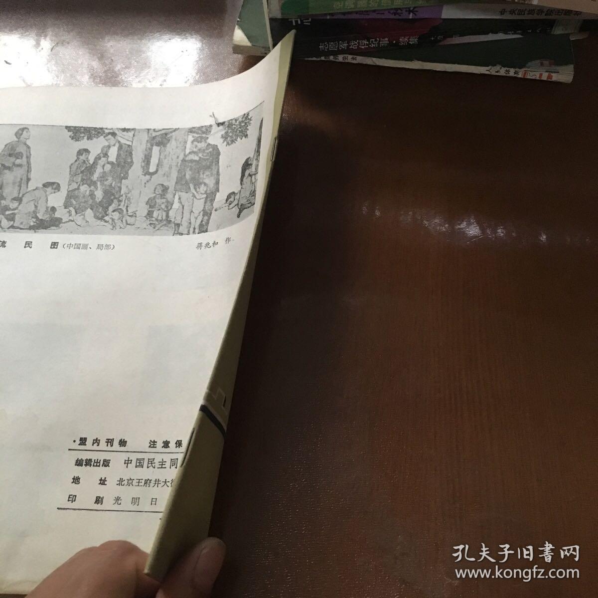 中央盟讯1981.11