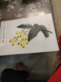 荣宝斋画谱 八