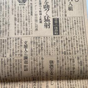 《大阪每日新闻》1941年12月25日报道，香港东部被日军占领，残敌西部顽强抵抗中。新加坡防卫全力。美行巨头会谈。陆战队烈风下登陆，美国的进攻基地北覆灭，太平洋战线被切断。香港竞选20名小姐，其中六人组的空选。全岛解放，濠州小松。～包老保真