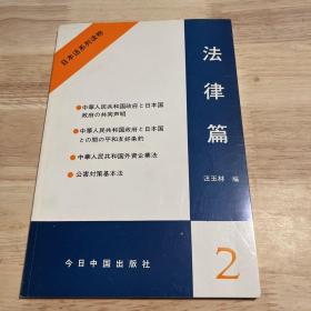 日本語系列讀物 法律篇2