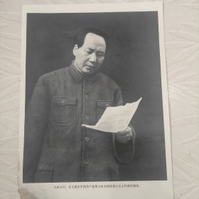 毛主席图像画片宣传画，1945年毛主席在中国共产党第七次全国代表大会上作政冶报告，品相如图边角有损。