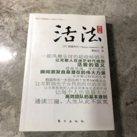 活法（修订版）