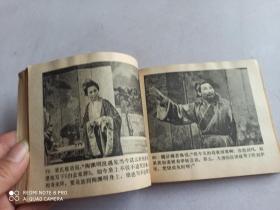 1982年连环画：唐太宗与魏征