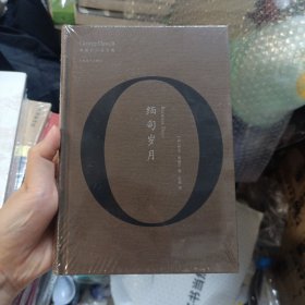 缅甸岁月（奥威尔作品全集）