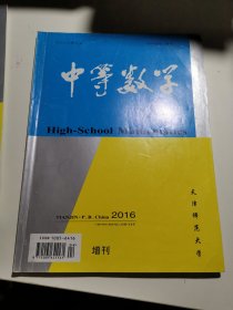 中等数学 2016增刊