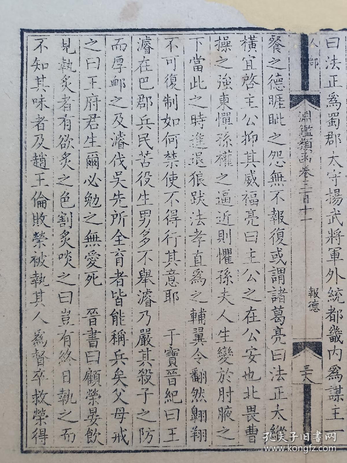 渊鉴类函.游侠.清木刻古籍一个筒子页.传统手工托裱.约32.8x25.5cm(不含命纸).38

可装镜框装饰书房、工作室.老破残完美主义者勿扰.不议价.多件一份邮资.