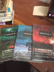 超能部族1切换.2撕裂.3攀升. 全套3册 全新未开封