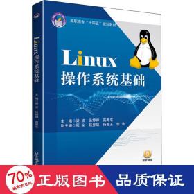 Linux操作系统基础