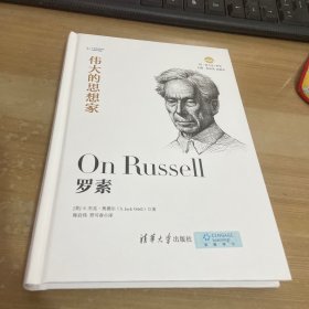 罗素（悦·读人生）精装见图