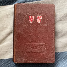 学习本（皮面本）