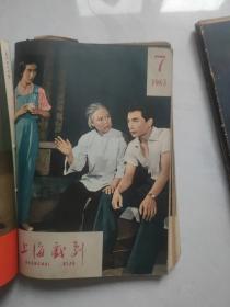 上海戏剧1961-1963年共18期