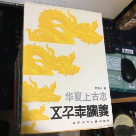 五千年演义（全15册） 合售 精装见图