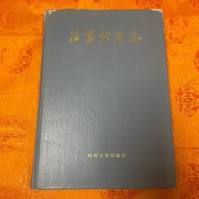 吕梁地区志（一版一印5000册）