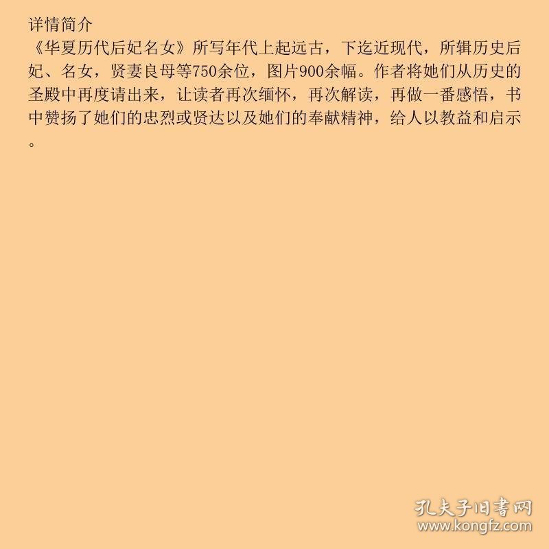 华夏历代后妃名女