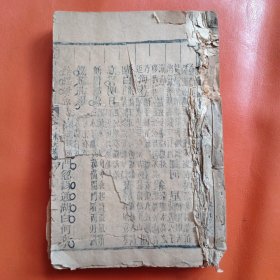 清刻本 有正味斋试帖诗注（卷一至卷四）4册合订