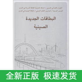 中国新名片
