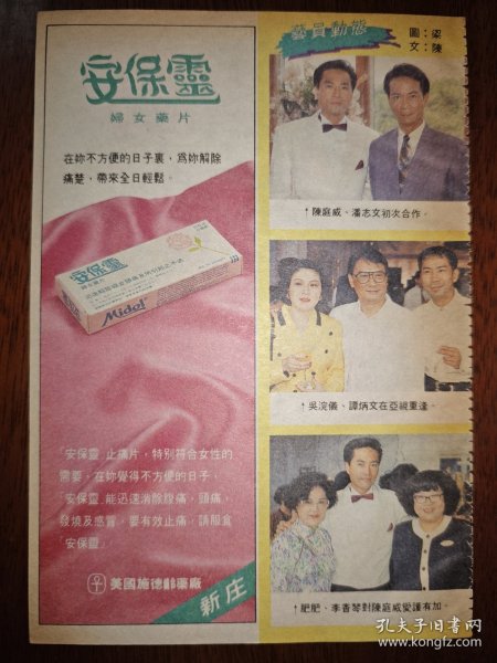 电视周刊 陈庭威、潘志文、吴浣仪、谭炳文、林立三、沈殿霞、李香琴32开彩页