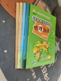 考拉·小学生不可不知的奇妙世界 课本中学不到的（注音版5册合售）：人体之谜、天文知识、地球百态、地球趣闻、历史秘闻