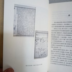 围棋经典古谱：兼山堂弈谱