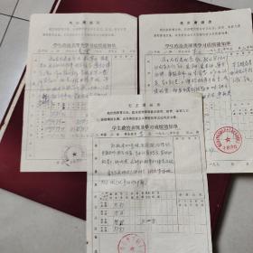 学生政治表现及学习成绩通知单（三张）