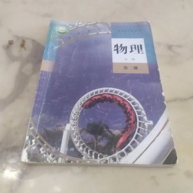 高中课本 人教版 物理 必修第二册