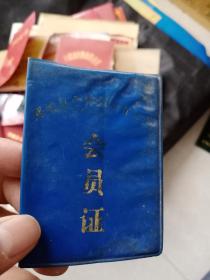 1984年郯城县个体劳动者协会会员证