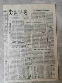 党史信息 舒同题头