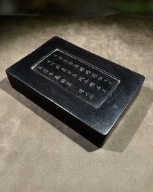 端砚双龙捧寿纹砚款：傅以渐