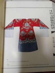 中国京剧服装图谱