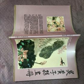 炎黄子孙画册