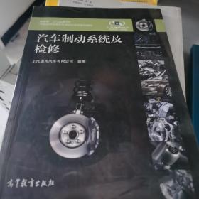 汽车制动系统及检修