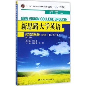 新思路大学英语读写译教程