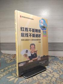 DVD 红线不能触碰 底线不能逾越——保密法第四十八条背后的案例故事（中篇）