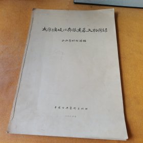 太原圹坡北齐张肃墓文物图录