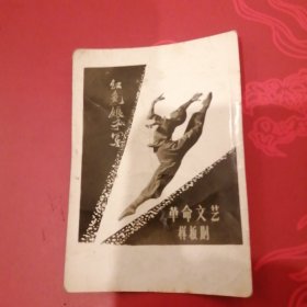 革命文艺样板剧