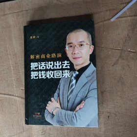 解密商业路演